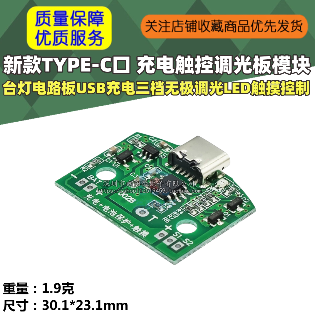 新款TYPE-C台灯电路板USB充电三档无极调光LED触摸小夜灯控制模块