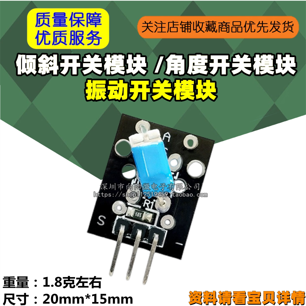 倾斜开关模块 /角度开关模块/ 振动开关模块