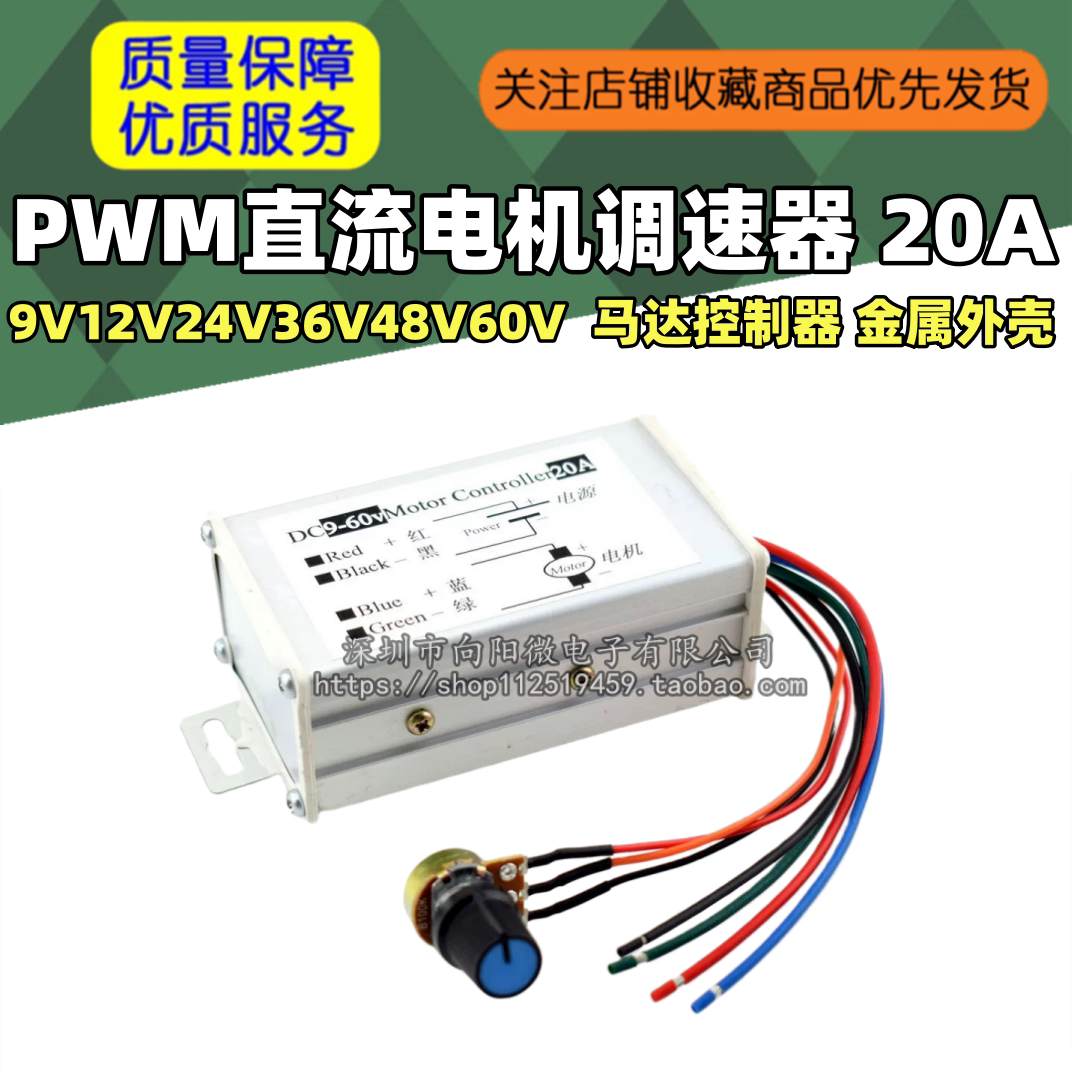 9V12V24V36V48V60V PWM直流电机调速器 20A 马达控制器 金属外壳