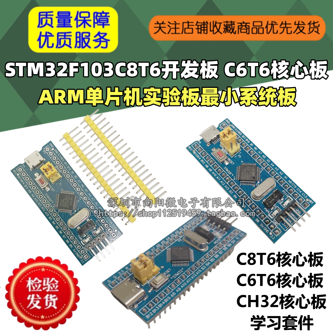 STM32F103C8T6核心板 C6T6 STM32开发板ARM单片机小系统实验板
