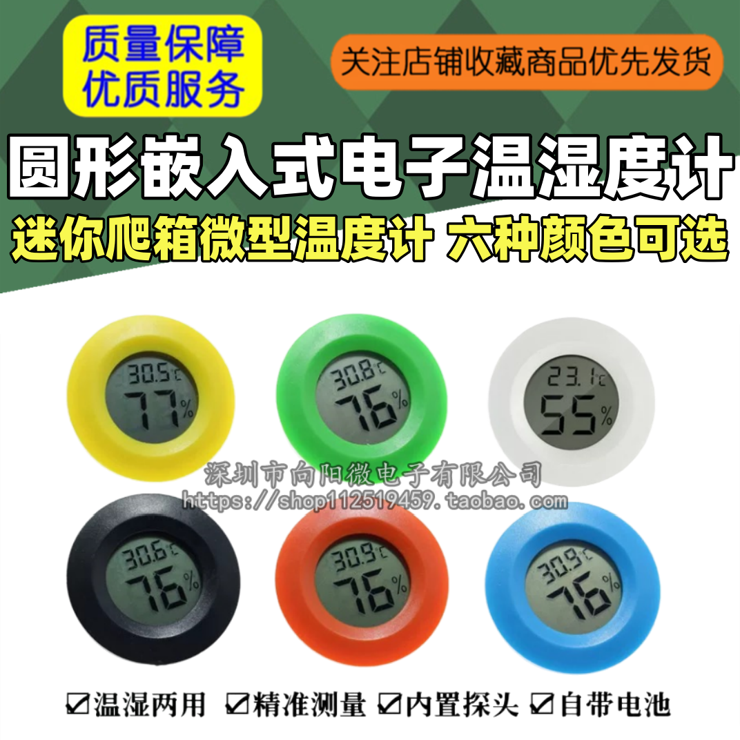 圆形嵌入式电子温湿度计 爬虫类 电子温湿度计亚克力箱爬箱温度计