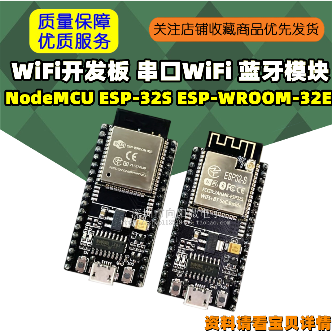NodeMCU ESP-32S ESP-WROOM-32E WiFi开发板 串口WiFi 蓝牙模块