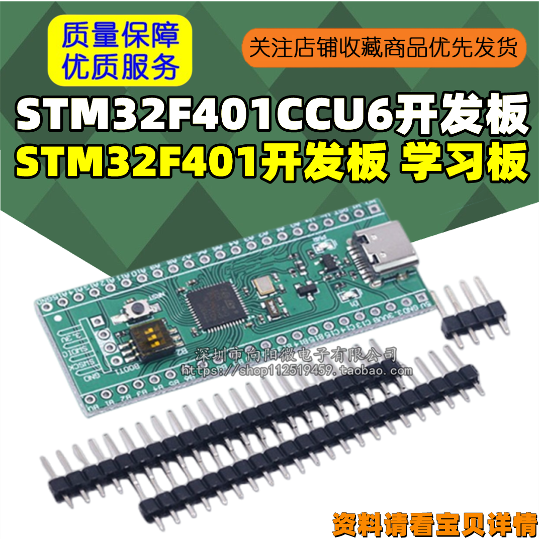 STM32F401开发板 STM32F401CCU6 STM32F4开发板 学习板