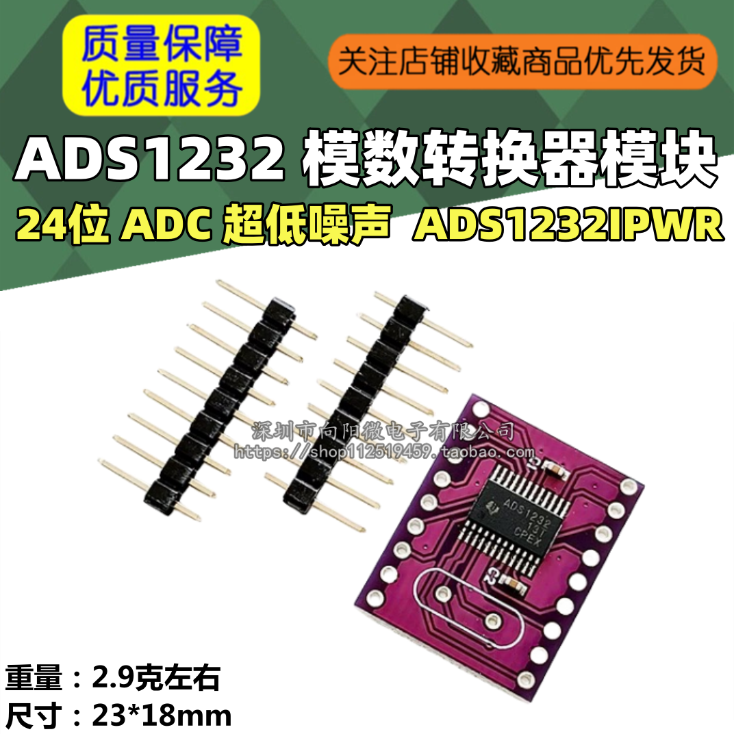 ADS1232模块 24位 ADC 超低噪声 模数转换器 ADS1232IPWR