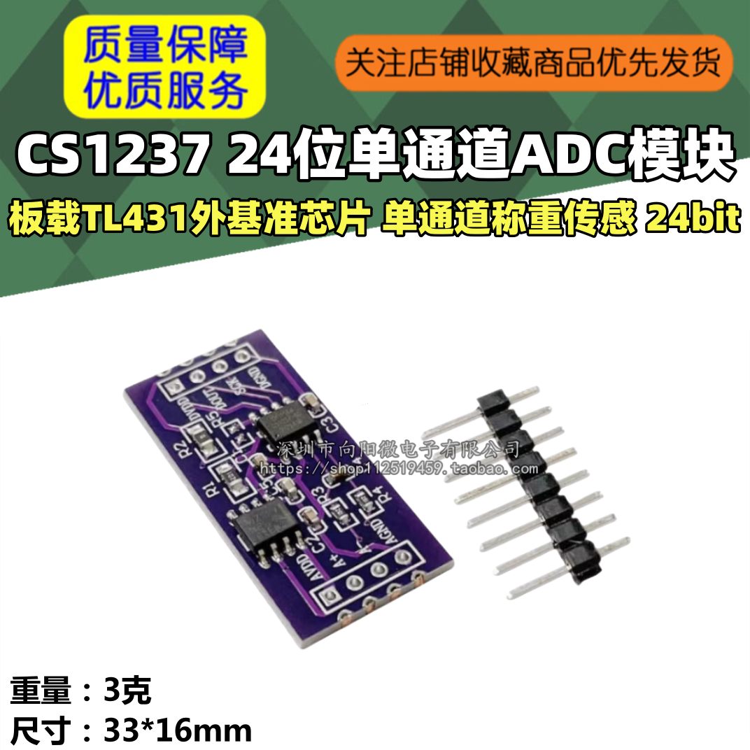 CS1237 24位ADC模块 板载TL431外基准芯片 单通道称重传感 24bit