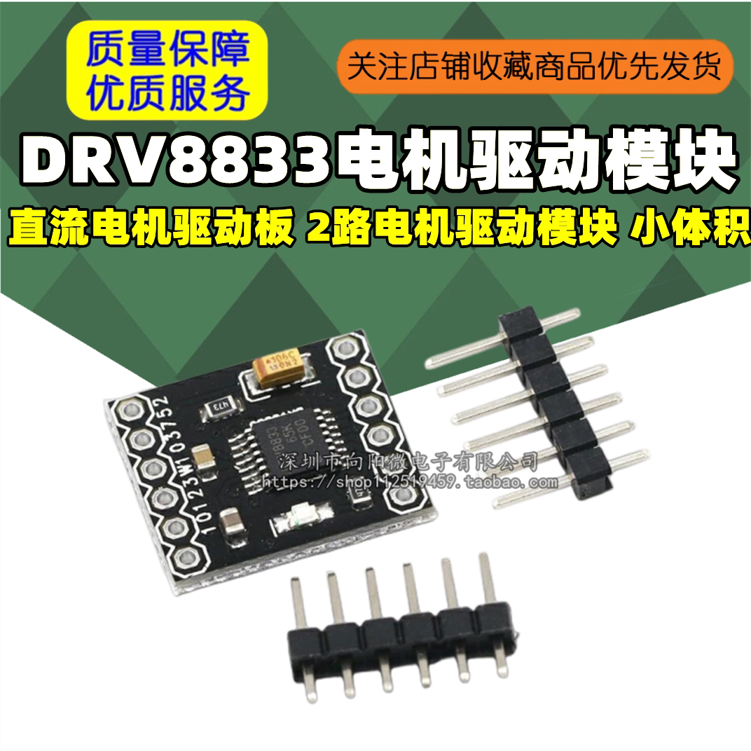 直流电机驱动板 2路电机驱动模块 DRV8833电机驱动模块 小体积
