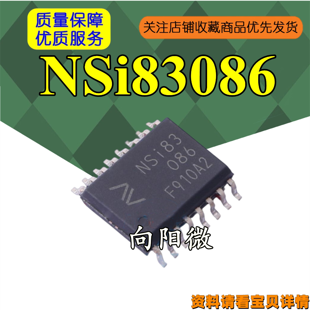 NSi83085 NSi83086 NSi83085E/A 半/全双工隔离器 RS-485收发器IC