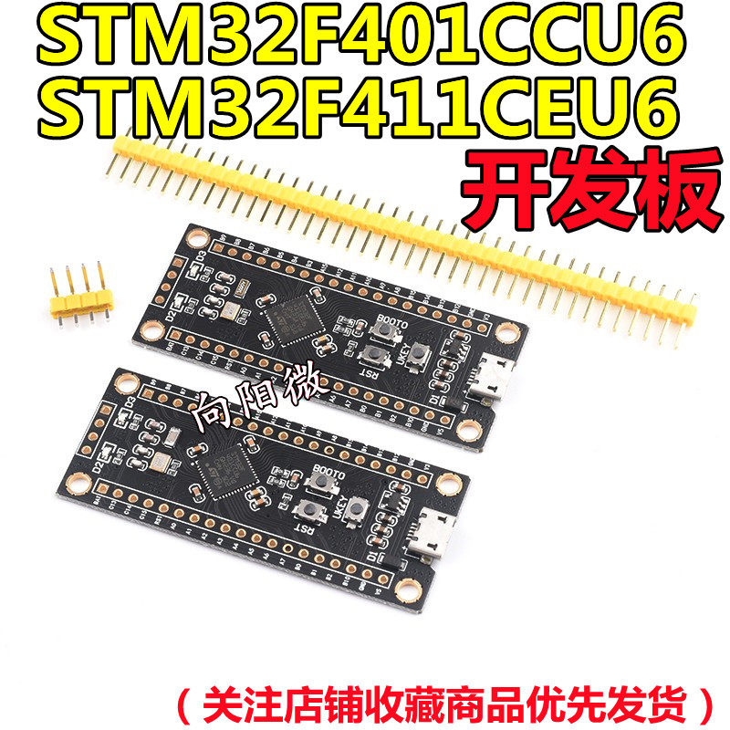 STM32F401CCU6 411CEU6开发板 32F4核心小系统板 学习板