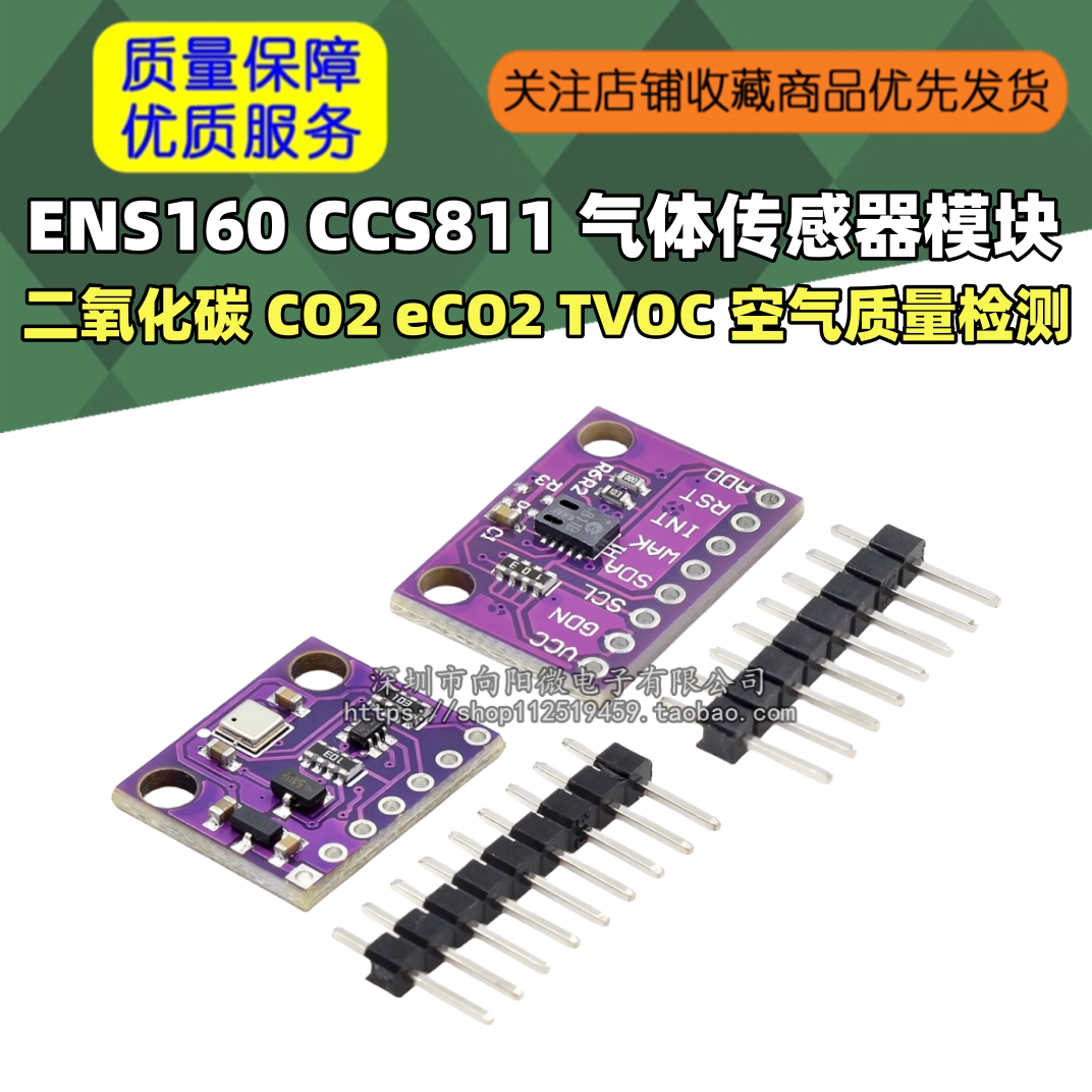 ENS160 CCS811 二氧化碳 CO2 eCO2 TVOC 空气质量 气体传感器模块