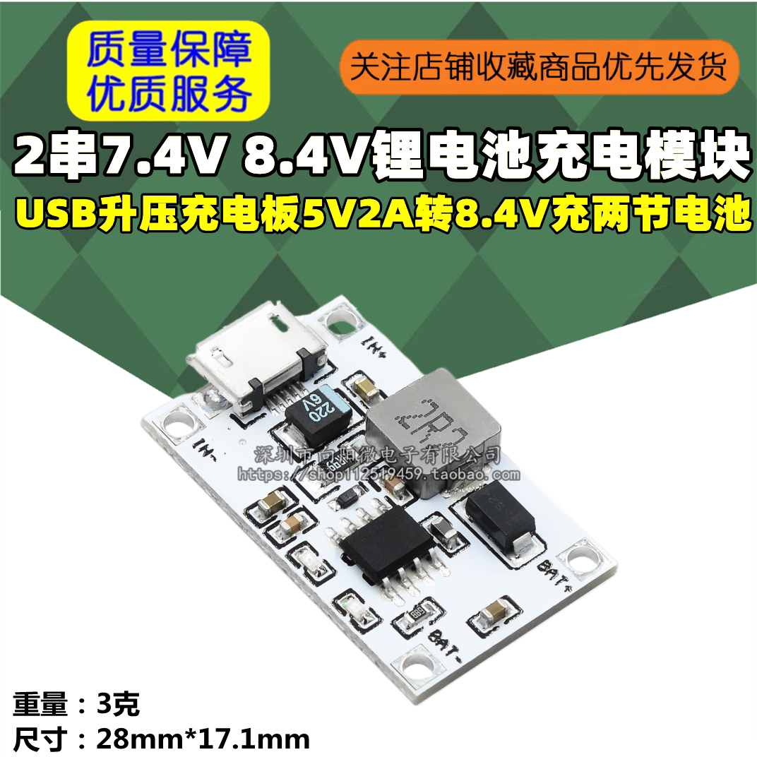 2串7.4V 8.4V锂电池充电模块 USB升压充电板5V2A转8.4V充两节电池