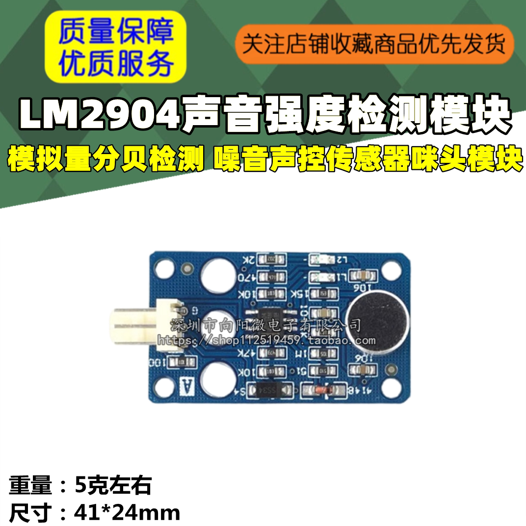 模拟量分贝检测LM2904声音强度检测模块噪音声控传感器咪头模块