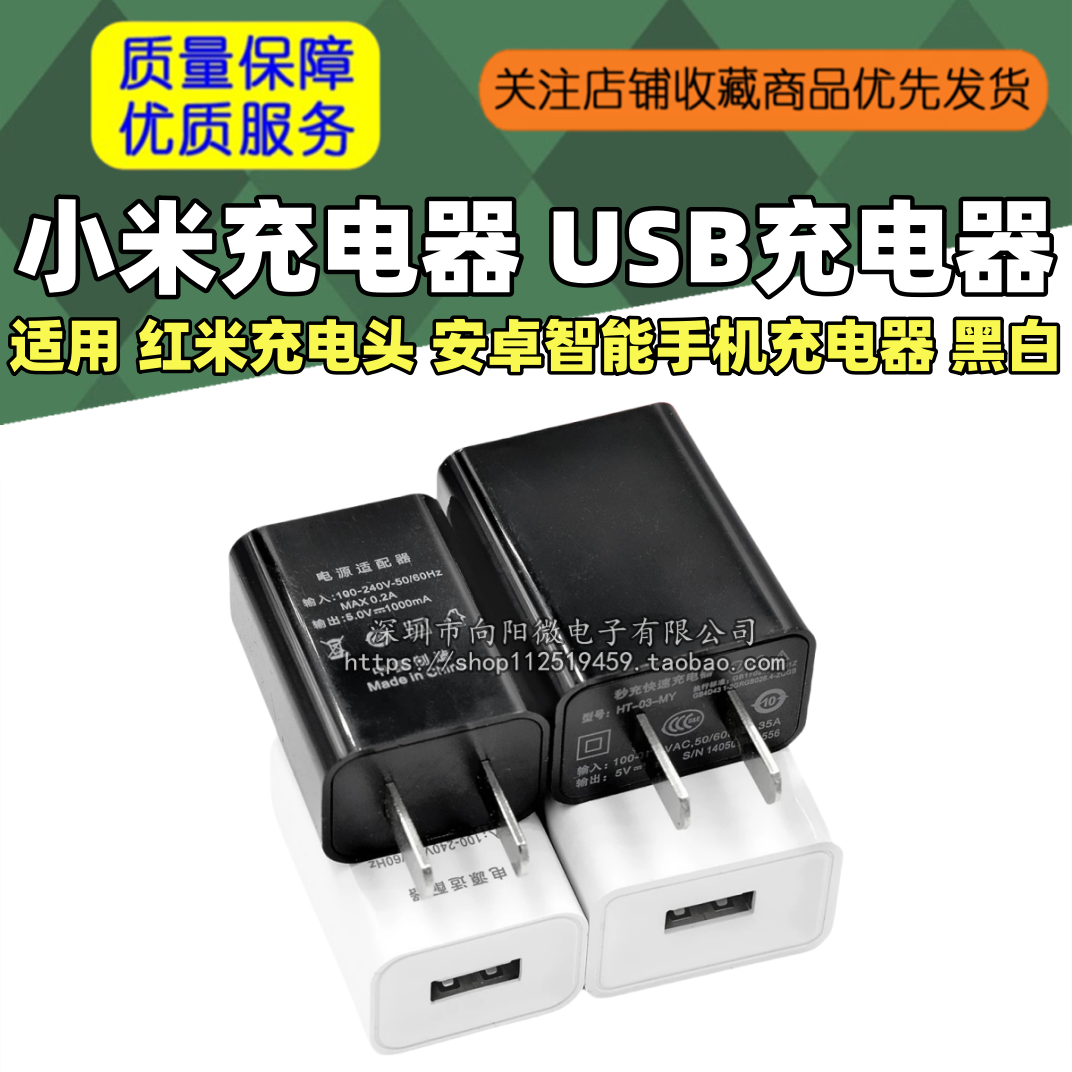 红米充电头 适用 小米充电器 USB充电器 安卓智能手机充电器 黑白