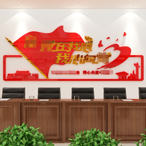 Party building cultural wall sticker acrylic party member activity conference room layout honor publicity background office decoration