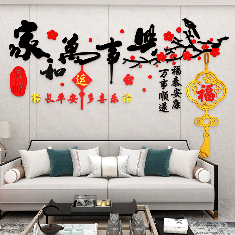 2022 New Year's Home and Masterroom Living Room Decoration Painting TV Background Wall Self-adhesive sticker guest dining room Placement