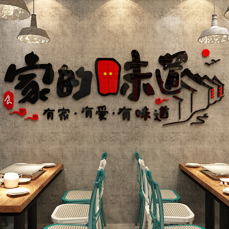 Hotel Wall Decoration Hot Pot Barbecue Paving Creative Personality Small Eating Hall Fast Dining Room Drinking Humorous Wall Stickers