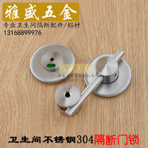 Toilet partition accessories indication lock hardware accessories public toilet door lock stainless steel lock closure swing lock