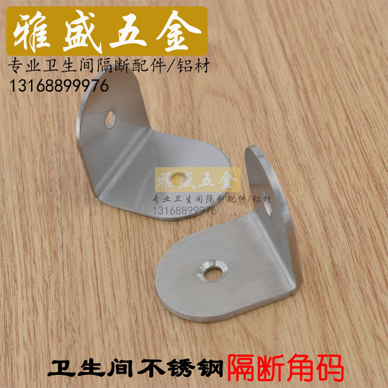 Cosmetic room partition hardware accessories stainless steel 304 angle code public place right angle fixed code 90 degree fixed plate