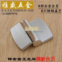 Public toilet toilet partition accessories hardware stainless steel external door hinge automatic closing door folding door hinge