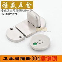 Public toilet toilet partition accessories partition door manned door lock 304 stainless steel indicator lock