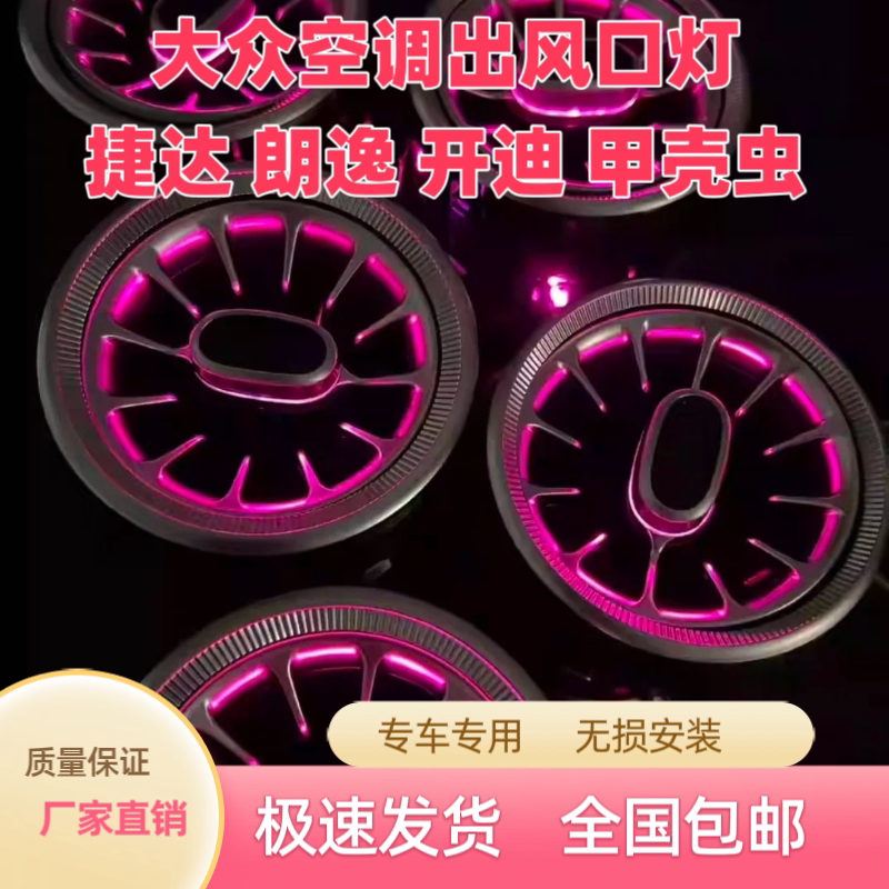 Volkswagen Beetle Lavida Jetta Caddy Car Decoration Mercedes-Benz Turbo Glowing Air Conditioning Vent Ambient Light