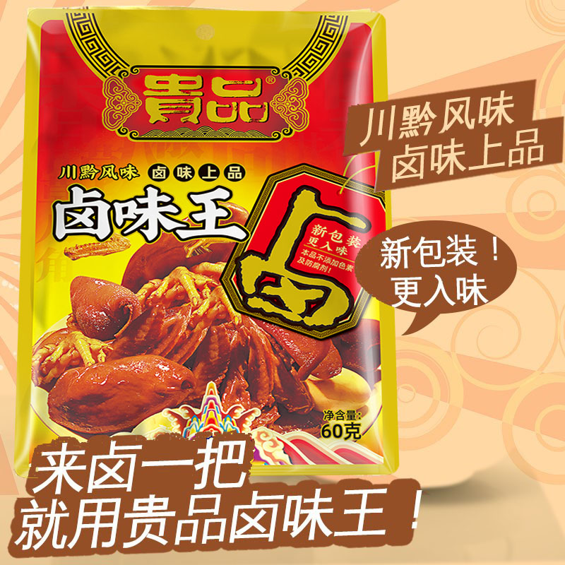 Guizhou specialty Tim Yiwei expensive Braised King Braised Meat 60g Household Commercial Braised Meat Packet