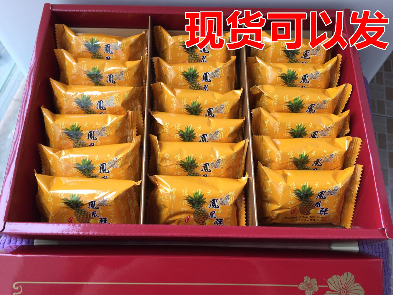 Taiwanese snacks Xiaopan phoenix cake 18 into phoenix yellow egg yolk pineapple cake gift box comprehensive cake gift