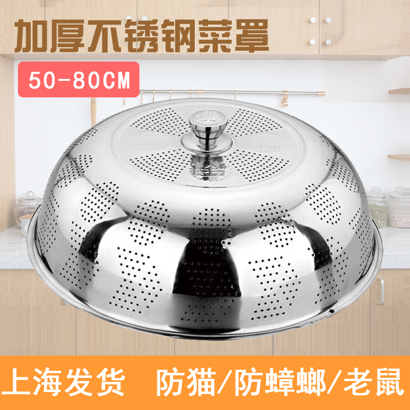 Heavy mask Foodstuff stainless steel meal cover leftovers cover large dish table cover round cover dust cover