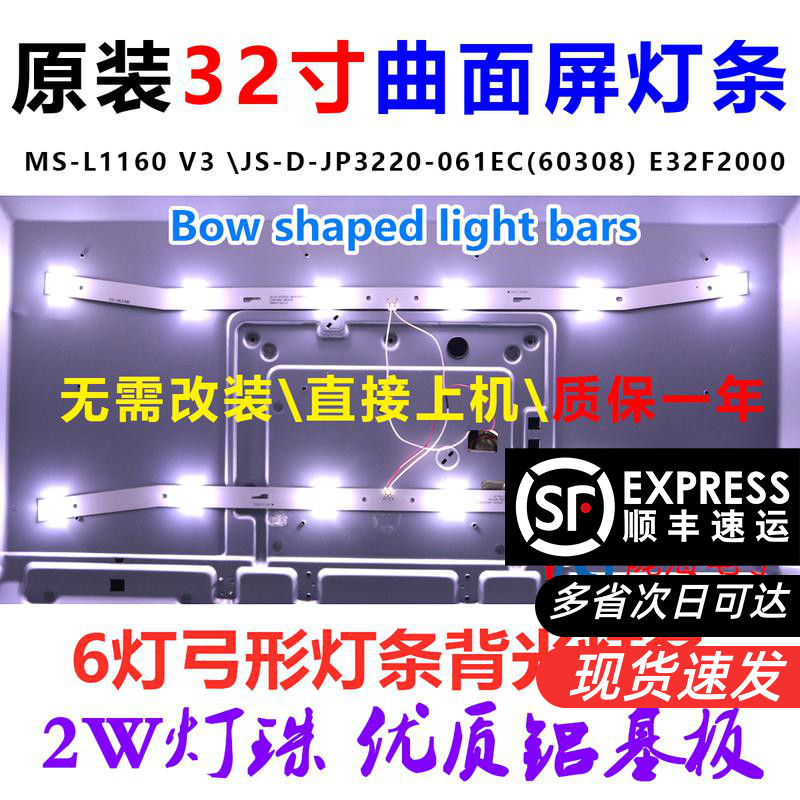 Lehua 32L33 light bar E32F2000 MCPCB 2 strips 6 lamp money warranty one year generic set price