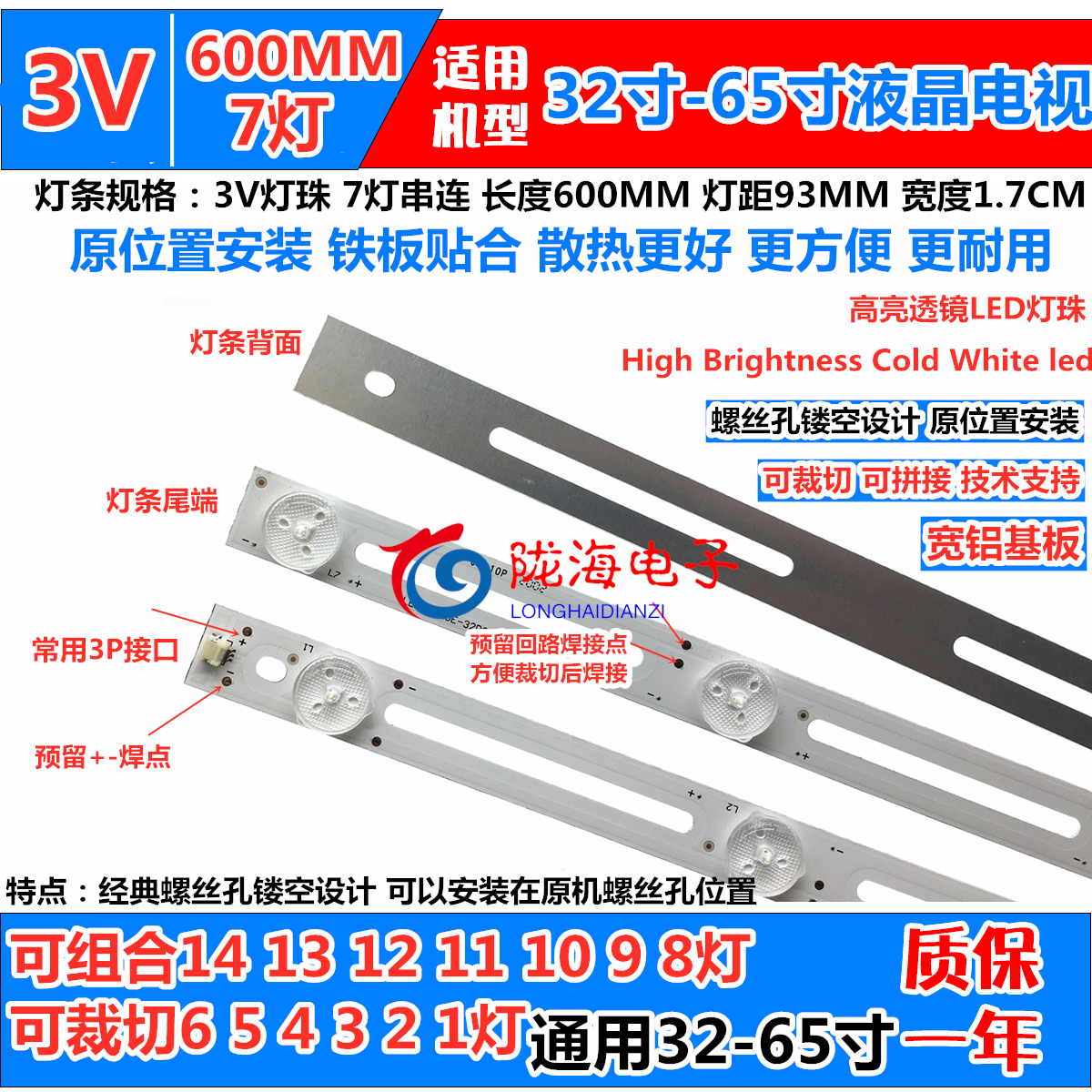 32-inch 7 light 3v Universal light strip LED LCD TV backlight light strip 60cm aluminium backlit light strip living-room light bead light strip