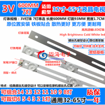 32 inch 7 light 3v Universal Light bar LED LCD TV backlight light bar 60cm aluminum backlight light bar big lamp bead light bar