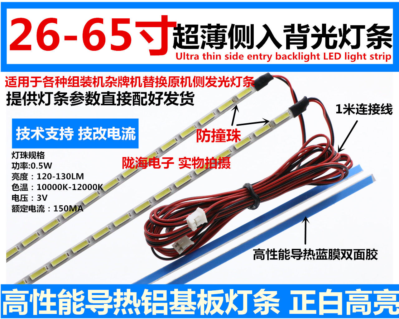 32 42 50 55 inch motley machine installed side-in light bar Universal light bar Bottom ultra-thin high-brightness light bar