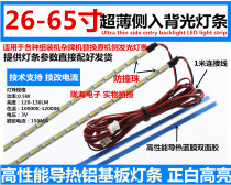 32 42 50 55 inch Miscellaneous brand machine assembly machine side-entry light bar Universal Light bar bottom ultra-thin bright light bar