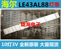 Brand new aluminum plate Haier LE43AL88 backlight strip set of 5 10 lights price Non-disassembly machine