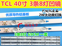 TCL L40F1B backlit light strip New aluminium base plate recessed mirror custom set of luminous uniform no spot strip