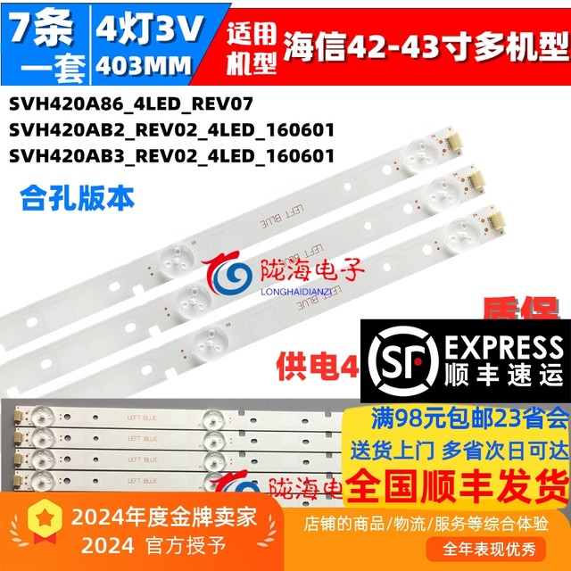 Hisense LED43K5100U light strip 4 lights 7 pieces