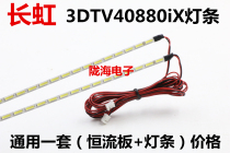 Long-iridescent 3DTV40880iX light strip SSL400-3E2A light bar new set of matching constant flow plate LTA400HL10
