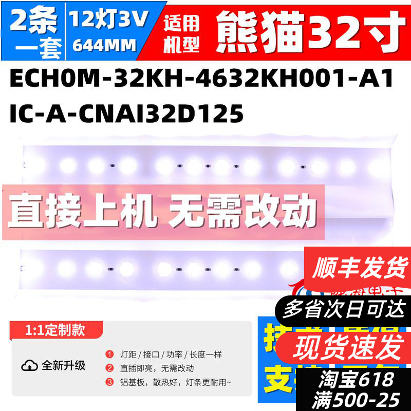 Panda LE32k26 light strip ECH0M-32KH-4632KH001-A1 IC-A-CNAI32D125 light strip