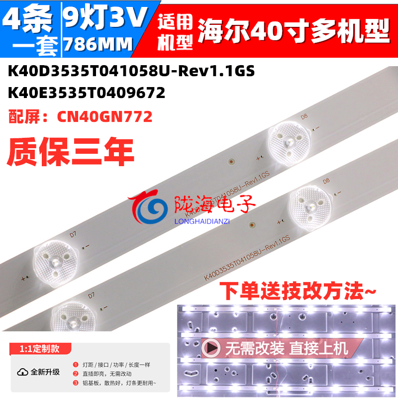Haier LE40B510X light bar K40D3535T041058U-Rev1 1GS 1 set of 4X9 4 strip 9 lights