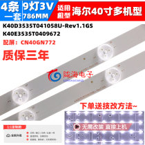 Haier LE40B510X strip K40D3535T041058U-Rev1 1GS 1 set 4X9 4 9 lamp