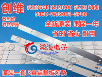 New Skyworth 32E360E 32E3000 32X3 light bar 5800-w32001-3p00 aluminum light bar 3 strip price