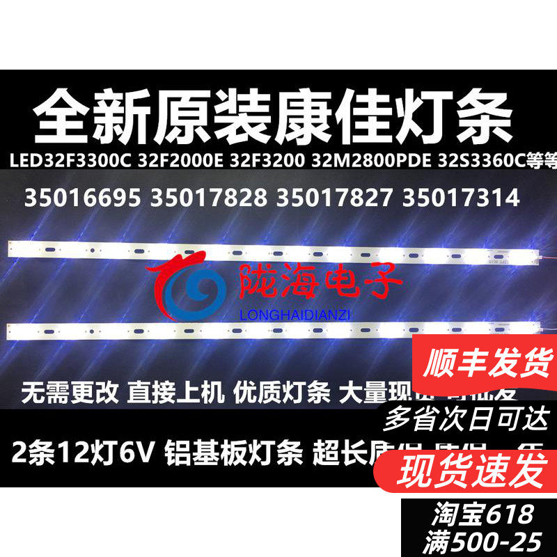 Conja LED32F3300CE led32f3300c light strip 12 light LED backlight 6V light bead strip 23 Province