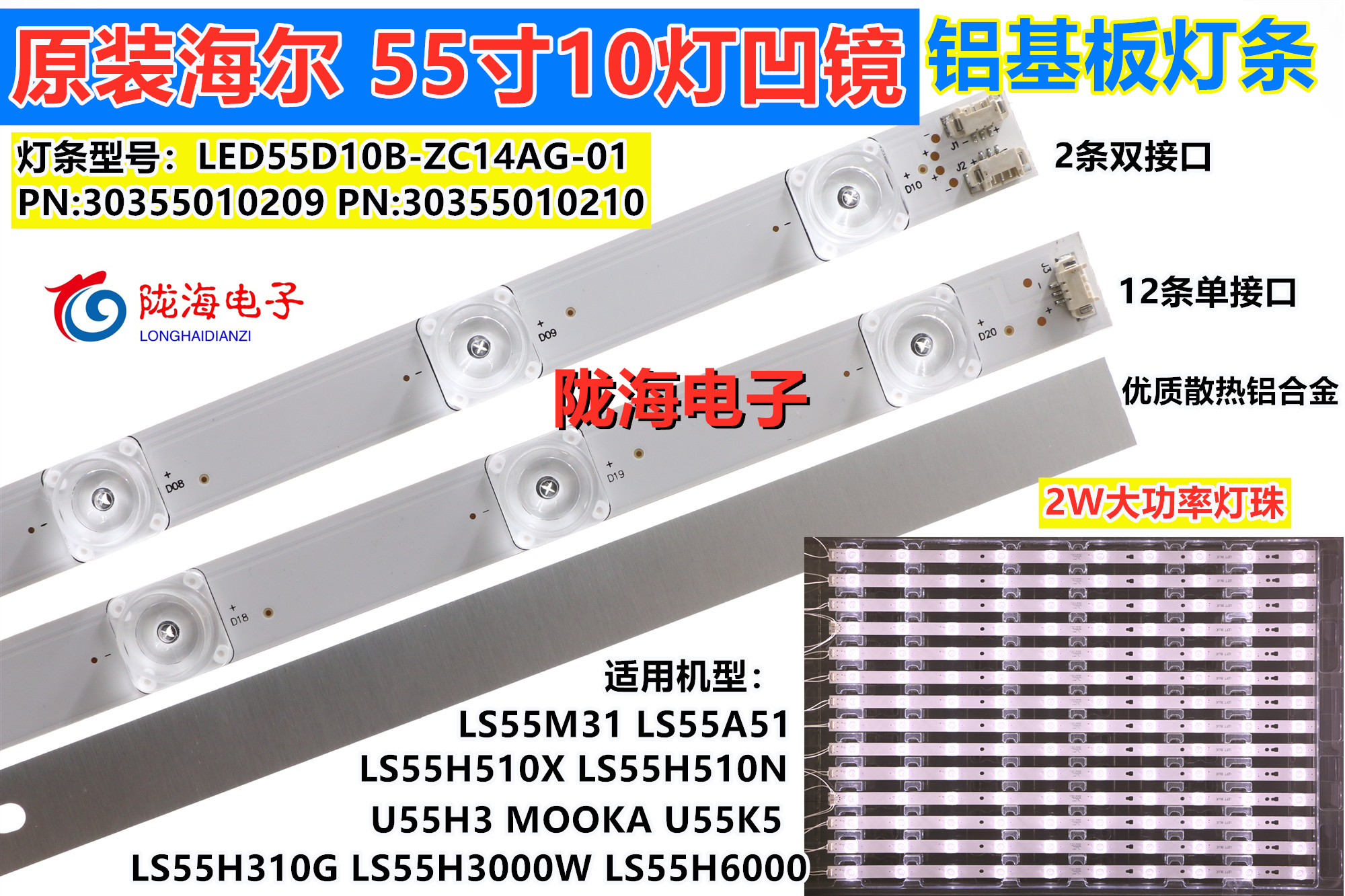 Applicable Haier LS55A51 LS55U51A LS55U51A U55A5 U55A5 LED55D10-01 (D) light strip 10 lamp