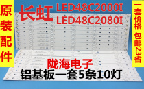Long-iridescent LED48C2000I light strip LED48C2080I light strip CHGD48LB01-LED3030-V0 3