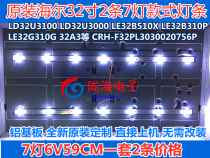 Haier 32A3 strip LE32G310G strip LD32U3100 LE32B310P with BOEI320WX1-01