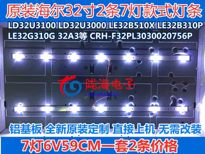 Haier 32A3 Light bar LE32G310G Light bar LD32U3100 LE32B310P with BOEI320WX1-01