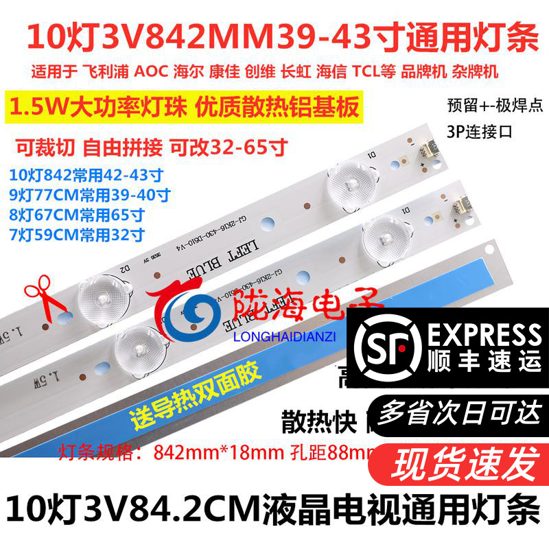 Brand new 32-55-inch lens 10 lamp 3v Universal LCD TV backlit light bar can cut 456789 lamp LED light strip