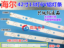 Aluminum plate Haier L42A950 light strip 13 lamp aluminum plate 6V light Haier42 Haier42 5X13-L-7 5X13-R-6