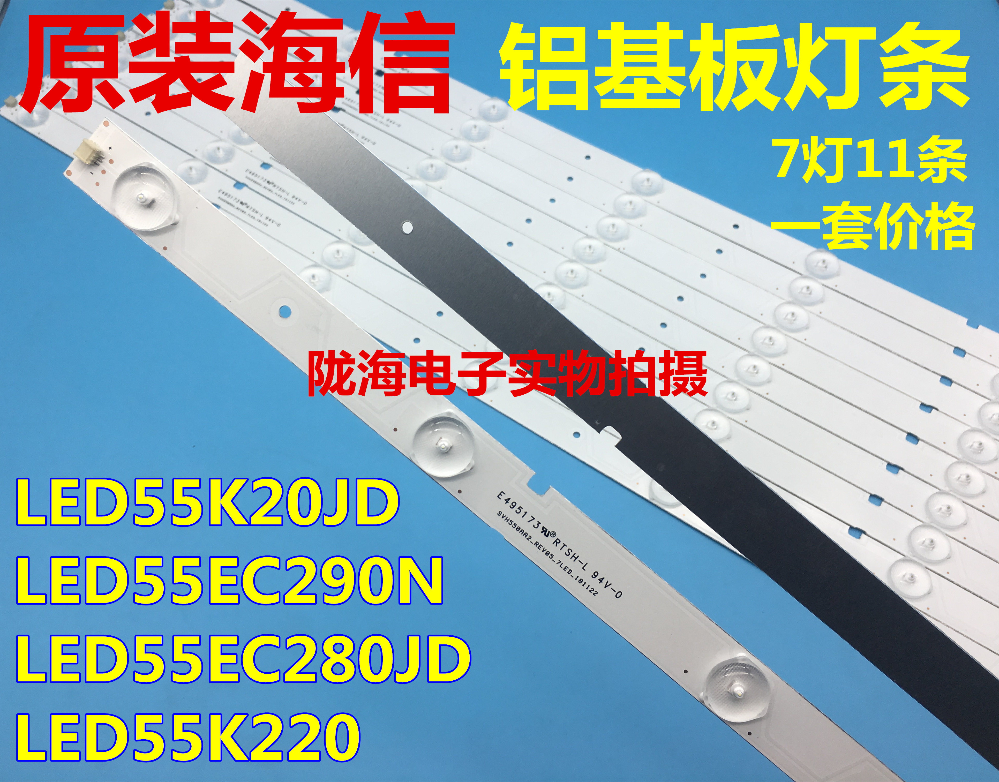 Haixin LED55K20JD LED55EC290N LED55EC290N 55K220 55K220 7 lamp aluminium aluminum plate light strip