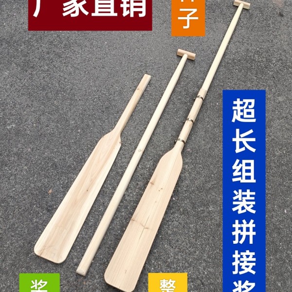 Super-long splicing cedar wood boat paddle rocking-roll boat paddle trailing paddle performance props Decorative Boat Paddle Customizable-Taobao
