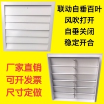 Aluminum alloy square self-hanging shutters linkage self-hanging shutters fan rain cover exhaust fan air outlet customized